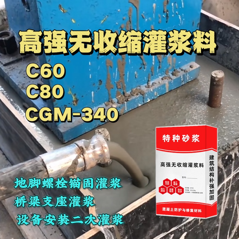 子长灌浆料施工需要振捣吗？